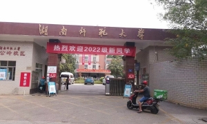 湖南師大水箱進(jìn)場(chǎng)